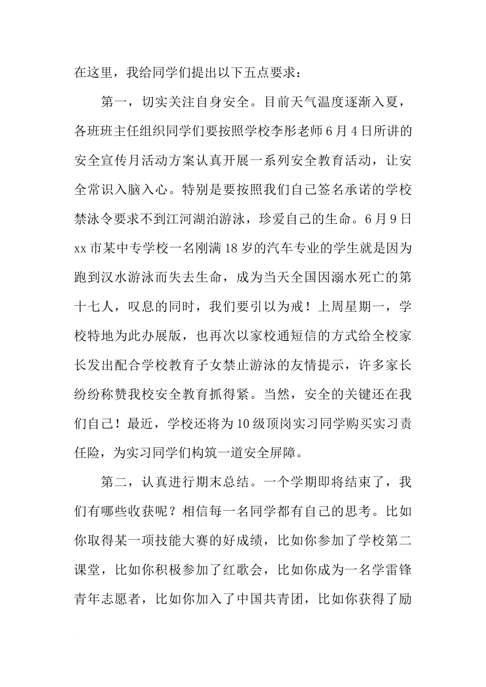 XX年6月期末国旗下讲话[推荐]_第2页