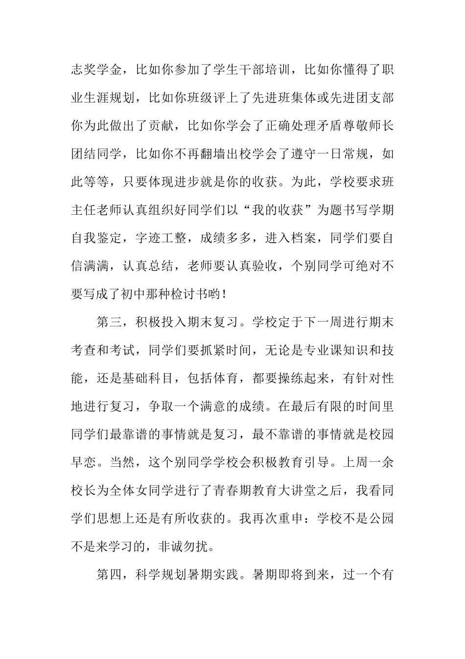 XX年6月期末国旗下讲话[推荐]_第3页