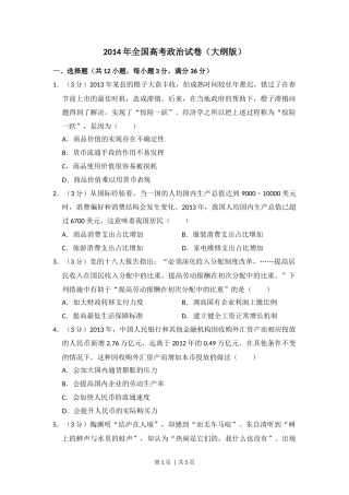 2014年高考政治试卷（大纲版）（空白卷）