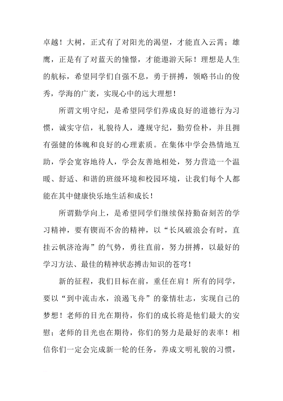 XX年7月份国旗下的讲话[推荐]_第2页