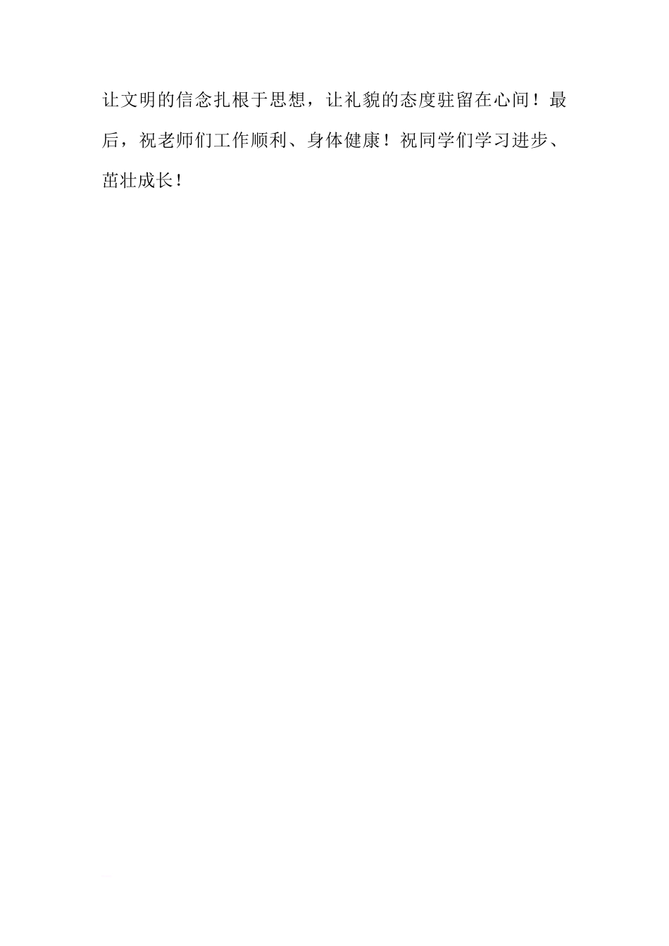 XX年7月份国旗下的讲话[推荐]_第3页