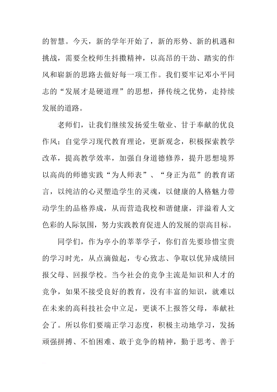 XX年9月1日新学期国旗下讲话稿[推荐]_第2页