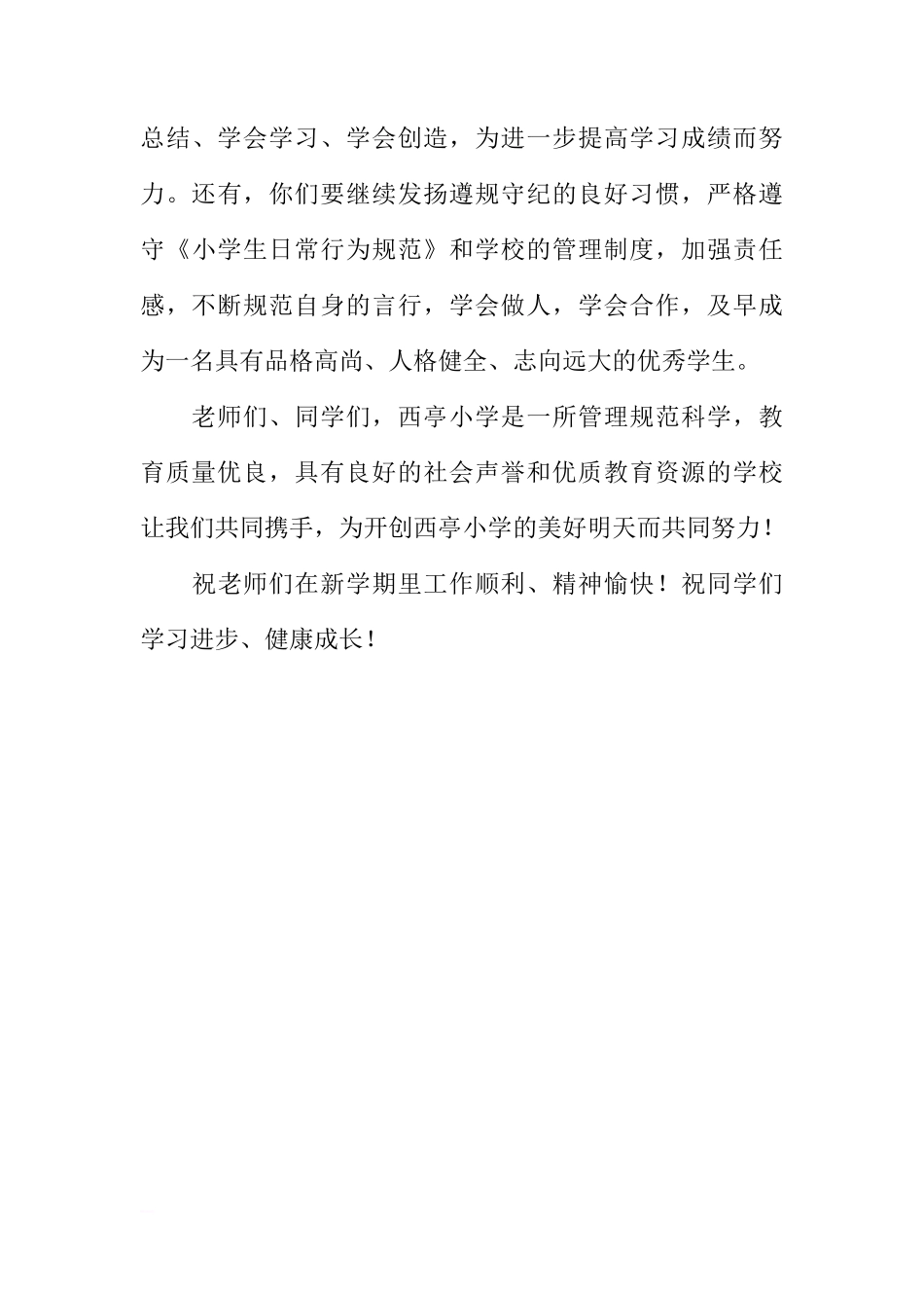 XX年9月1日新学期国旗下讲话稿[推荐]_第3页