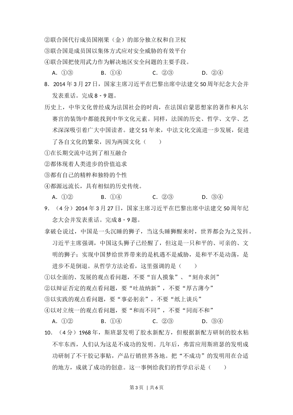 2014年高考政治试卷（新课标Ⅰ）（空白卷）_第3页