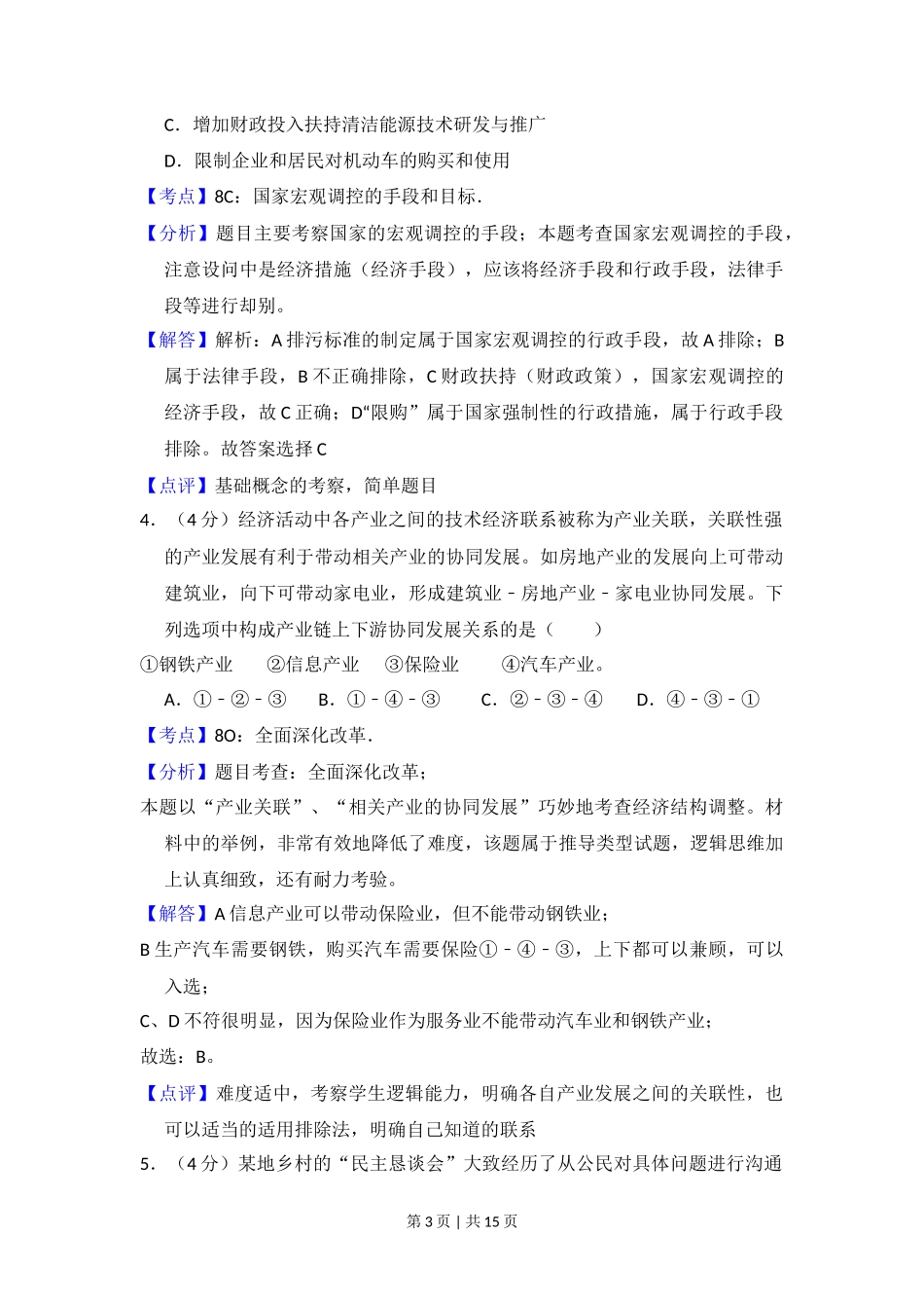 2014年高考政治试卷（新课标Ⅱ）（解析卷）_第3页