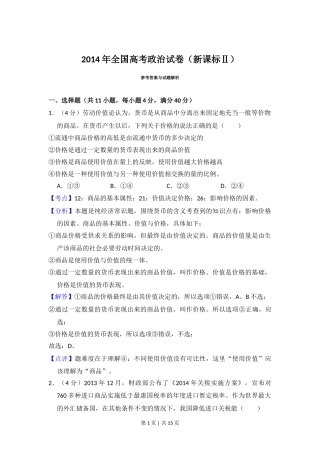 2014年高考政治试卷（新课标Ⅱ）（解析卷）