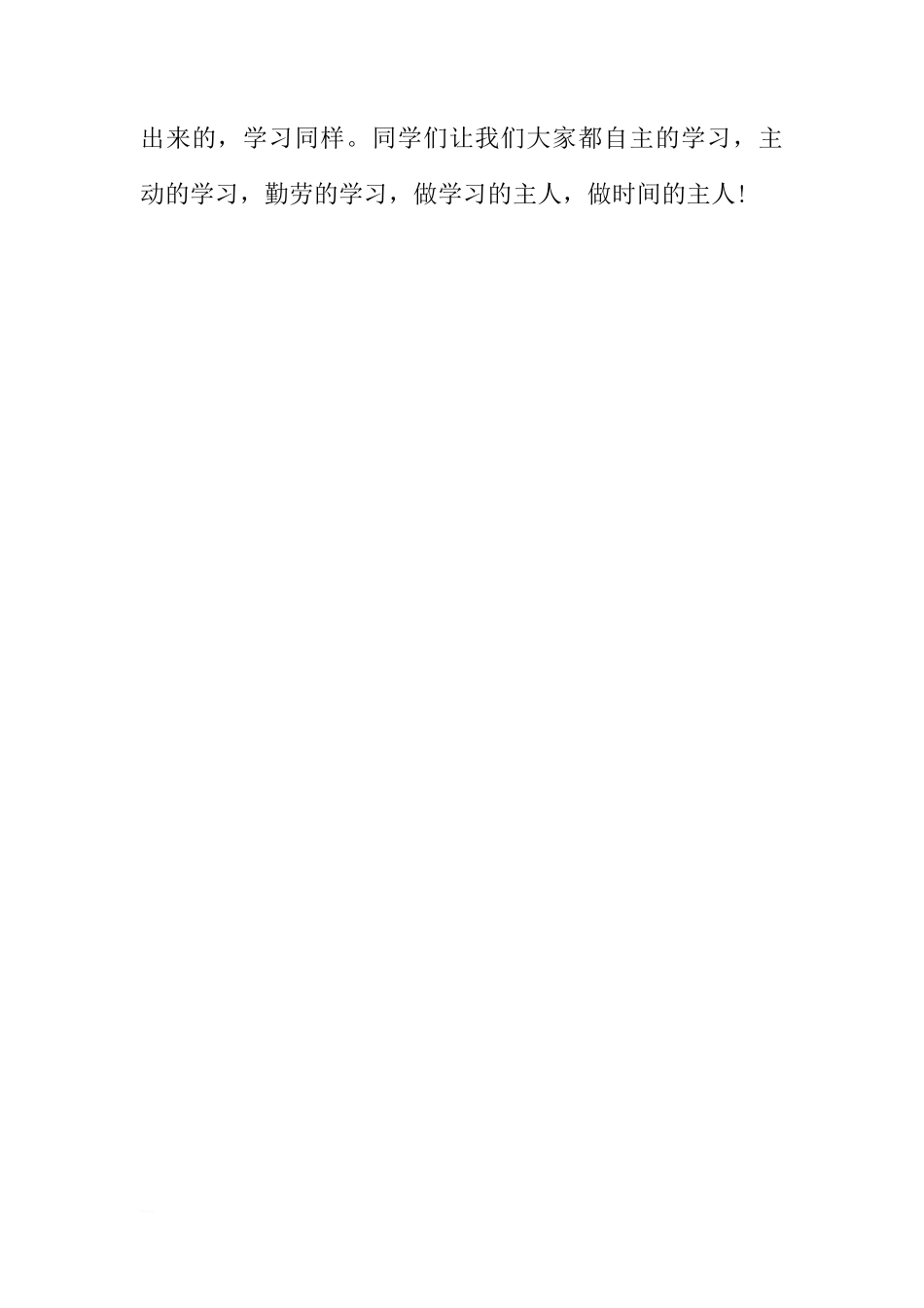 XX年9月开学第一周国旗下讲话稿范文[推荐]_第3页