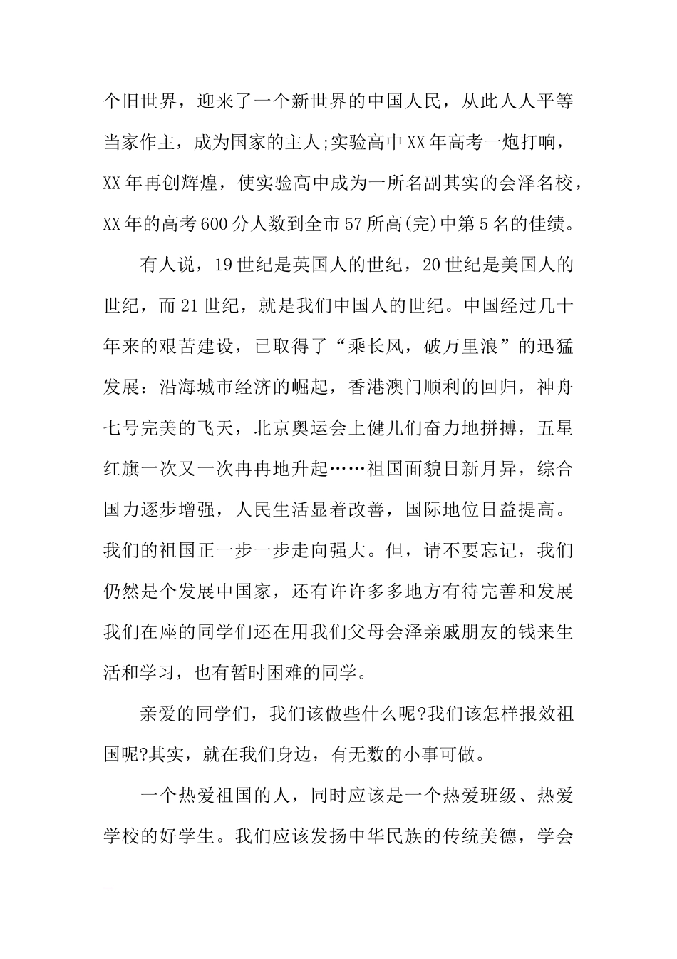 XX年10月国庆节国旗下讲话稿[推荐]_第2页