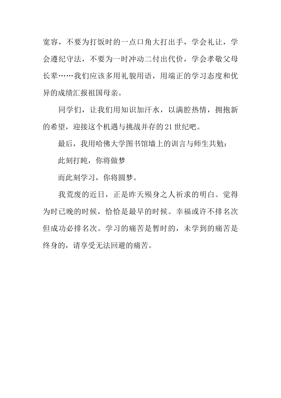 XX年10月国庆节国旗下讲话稿[推荐]_第3页