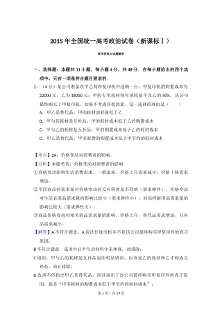2015年高考政治试卷（新课标Ⅰ）（解析卷）