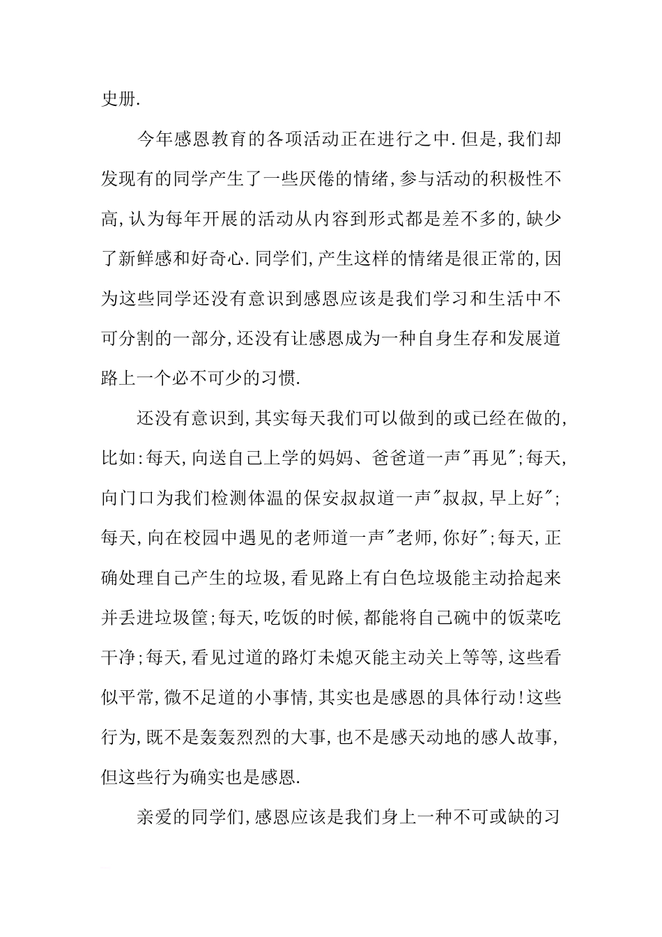XX年11月国旗下讲话稿主题：让感恩成为一种习惯[推荐]_第2页