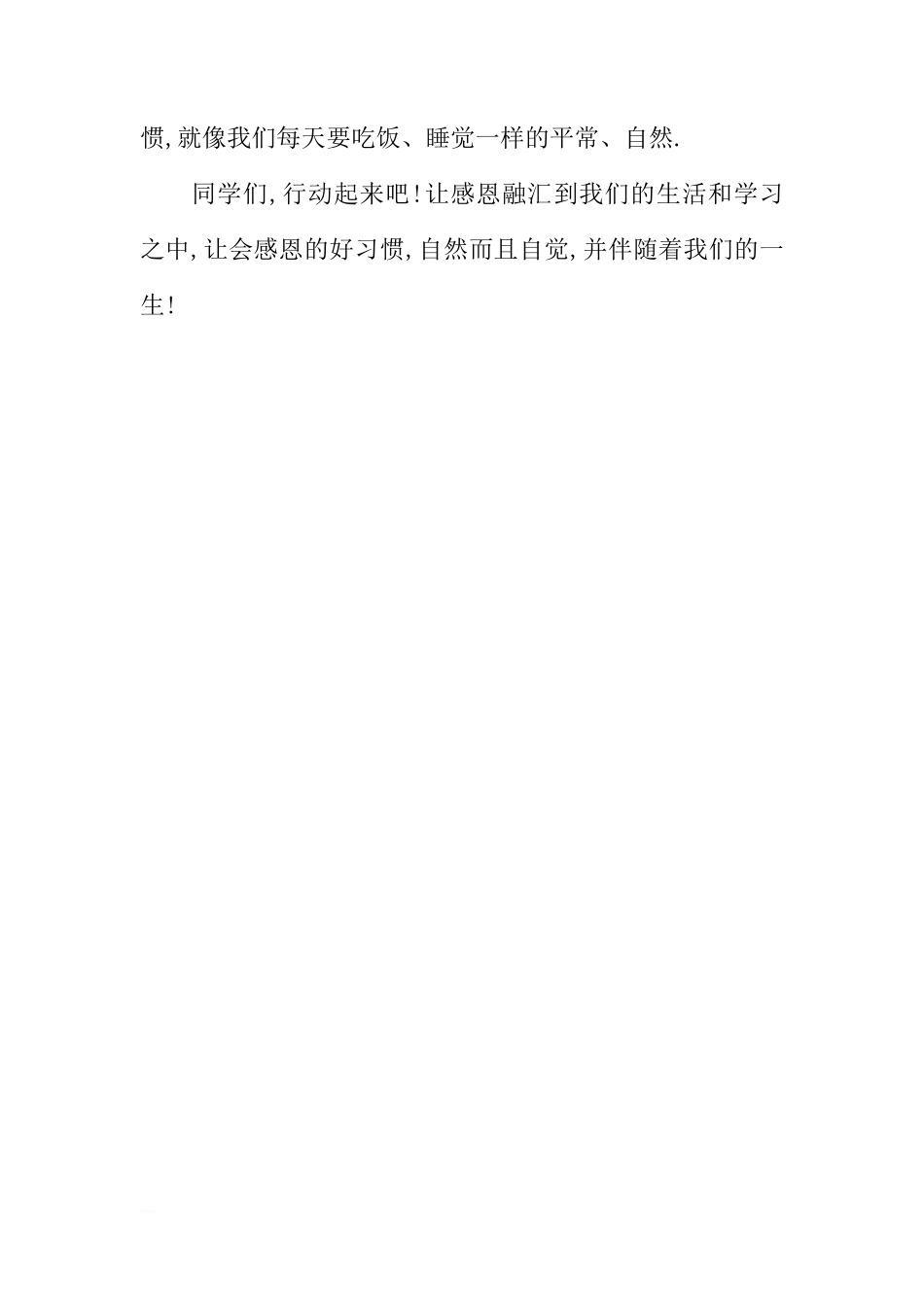 XX年11月国旗下讲话稿主题：让感恩成为一种习惯[推荐]_第3页