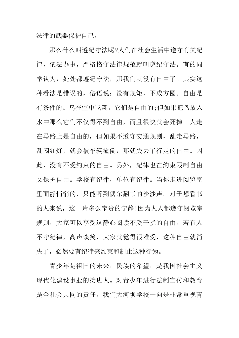 XX年12.4法制宣传日国旗下的讲话搞[推荐]_第2页