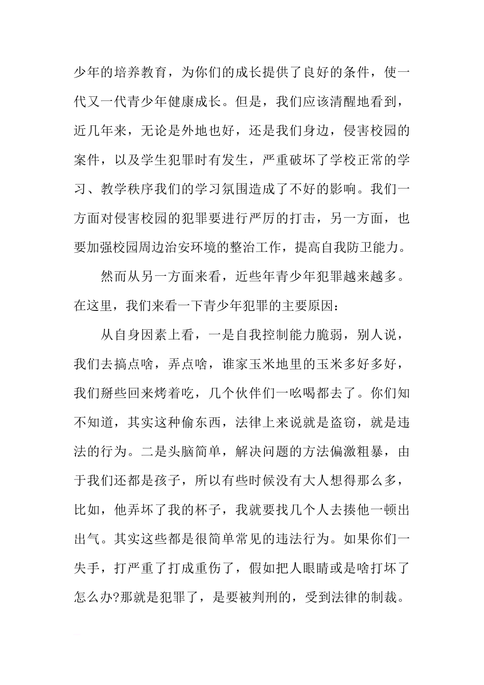XX年12.4法制宣传日国旗下的讲话搞[推荐]_第3页