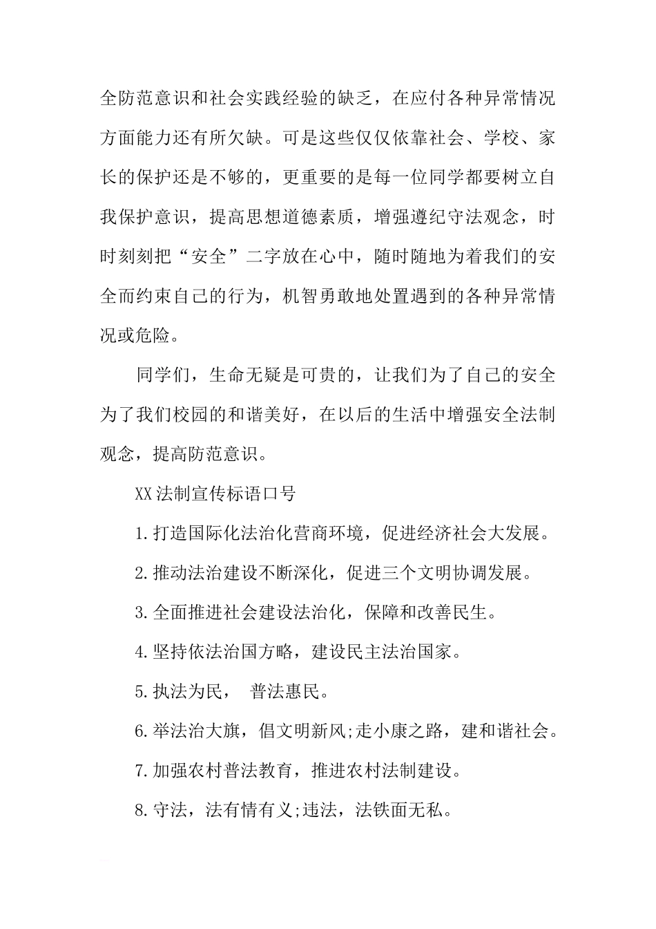 XX年12.4法制宣传日小学老师国旗下讲话稿[推荐]_第2页