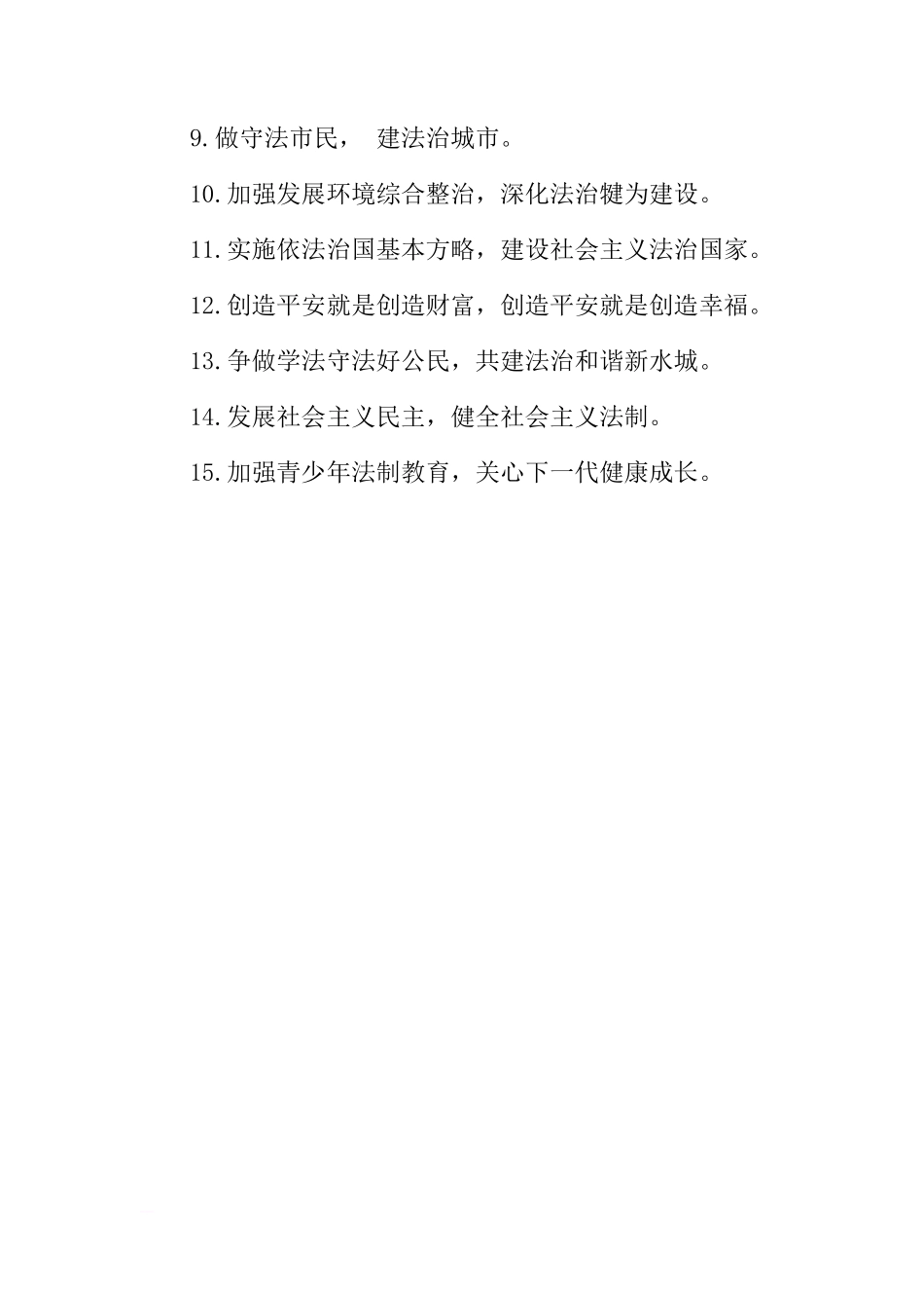 XX年12.4法制宣传日小学老师国旗下讲话稿[推荐]_第3页