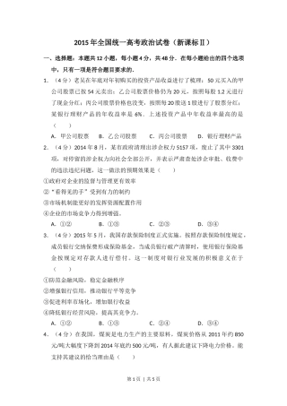 2015年高考政治试卷（新课标Ⅱ）（空白卷）