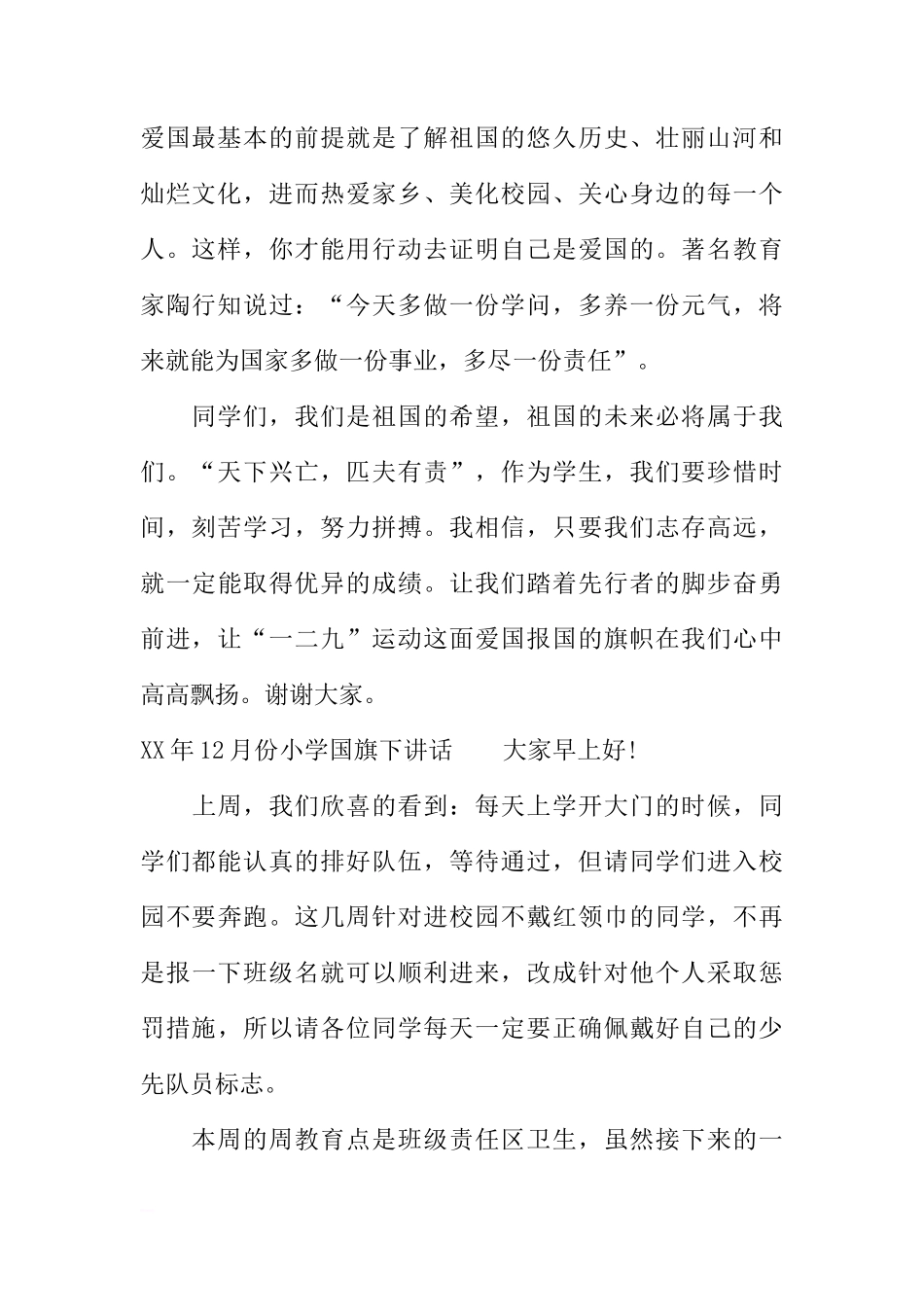 XX年12月份小学国旗下讲话[推荐]_第2页