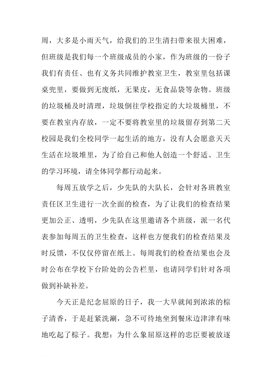 XX年12月份小学国旗下讲话[推荐]_第3页