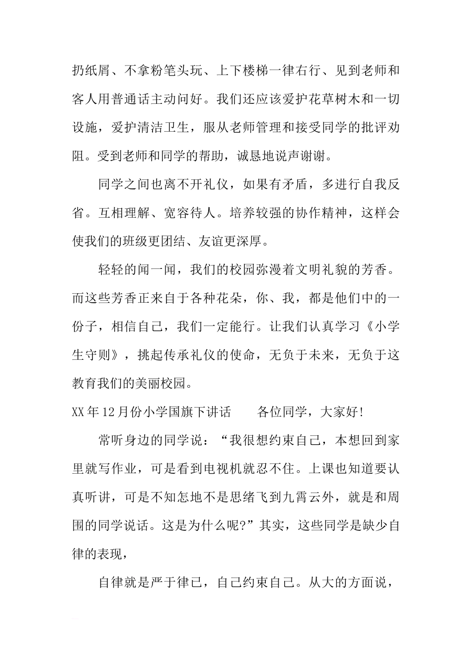 XX年12月份小学国旗下讲话3篇[推荐]_第2页