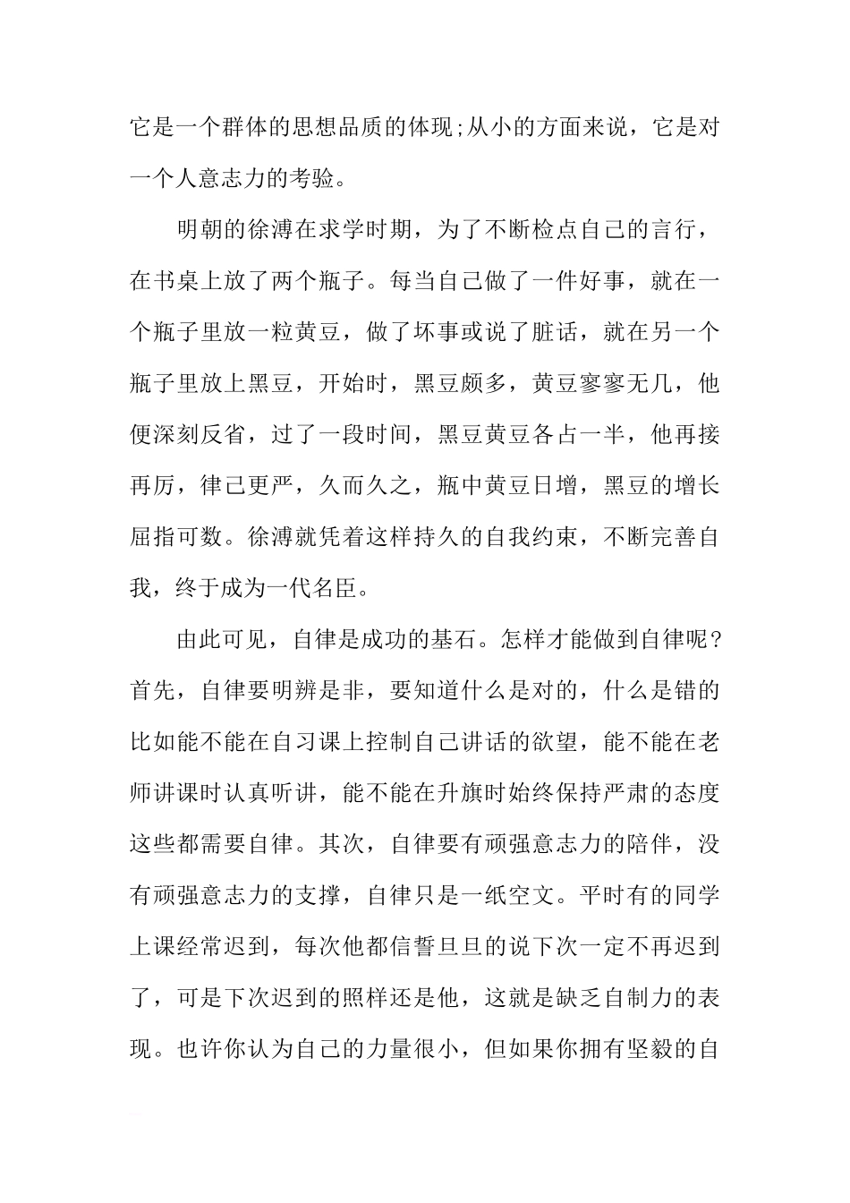 XX年12月份小学国旗下讲话3篇[推荐]_第3页