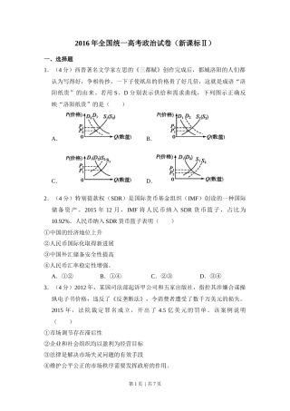 2016年高考政治试卷（新课标Ⅱ）（空白卷）
