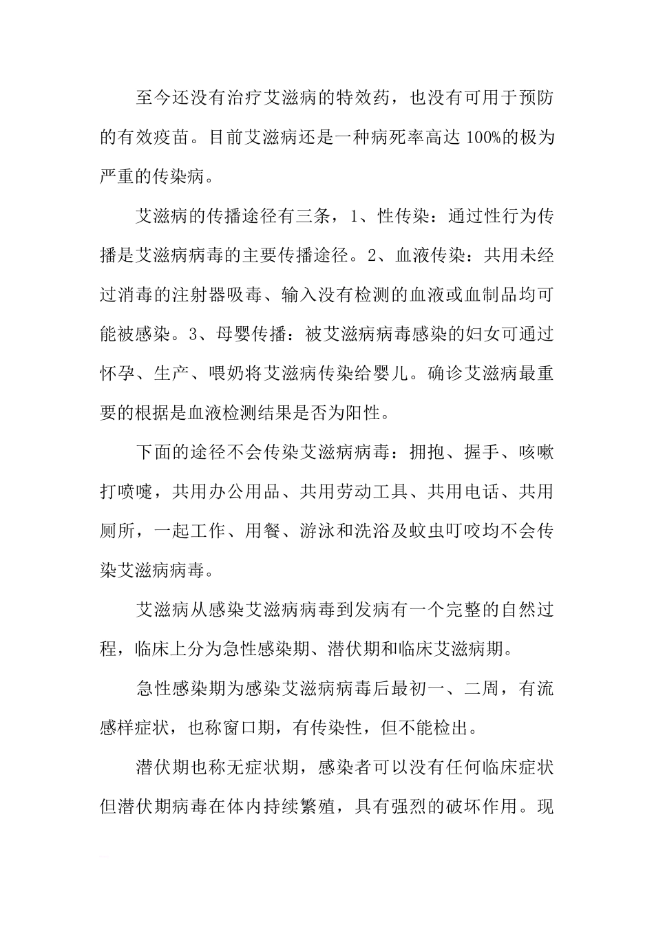 XX年艾滋病宣传日国旗下讲话稿[推荐]_第2页