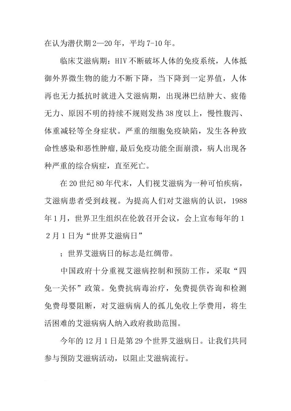 XX年艾滋病宣传日国旗下讲话稿[推荐]_第3页
