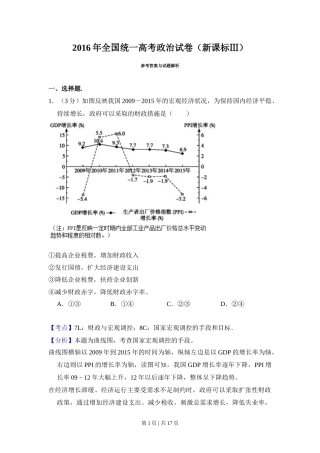 2016年高考政治试卷（新课标Ⅲ）（解析卷）