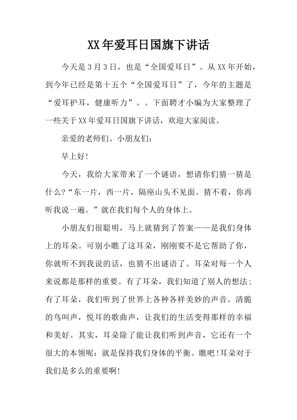 XX年爱耳日国旗下讲话[推荐]_第1页