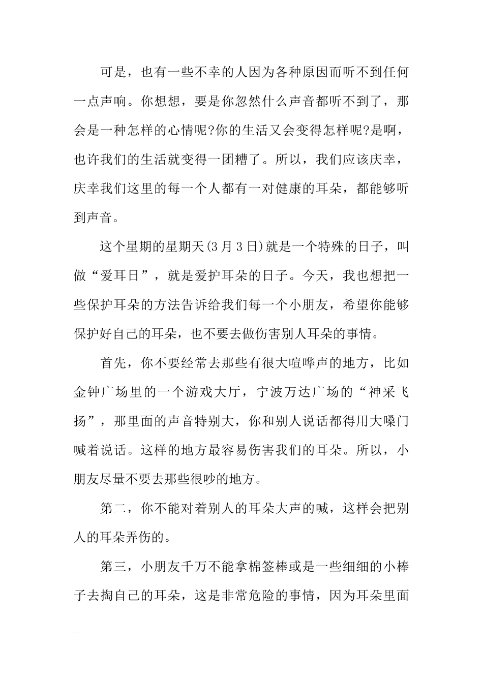 XX年爱耳日国旗下讲话[推荐]_第2页
