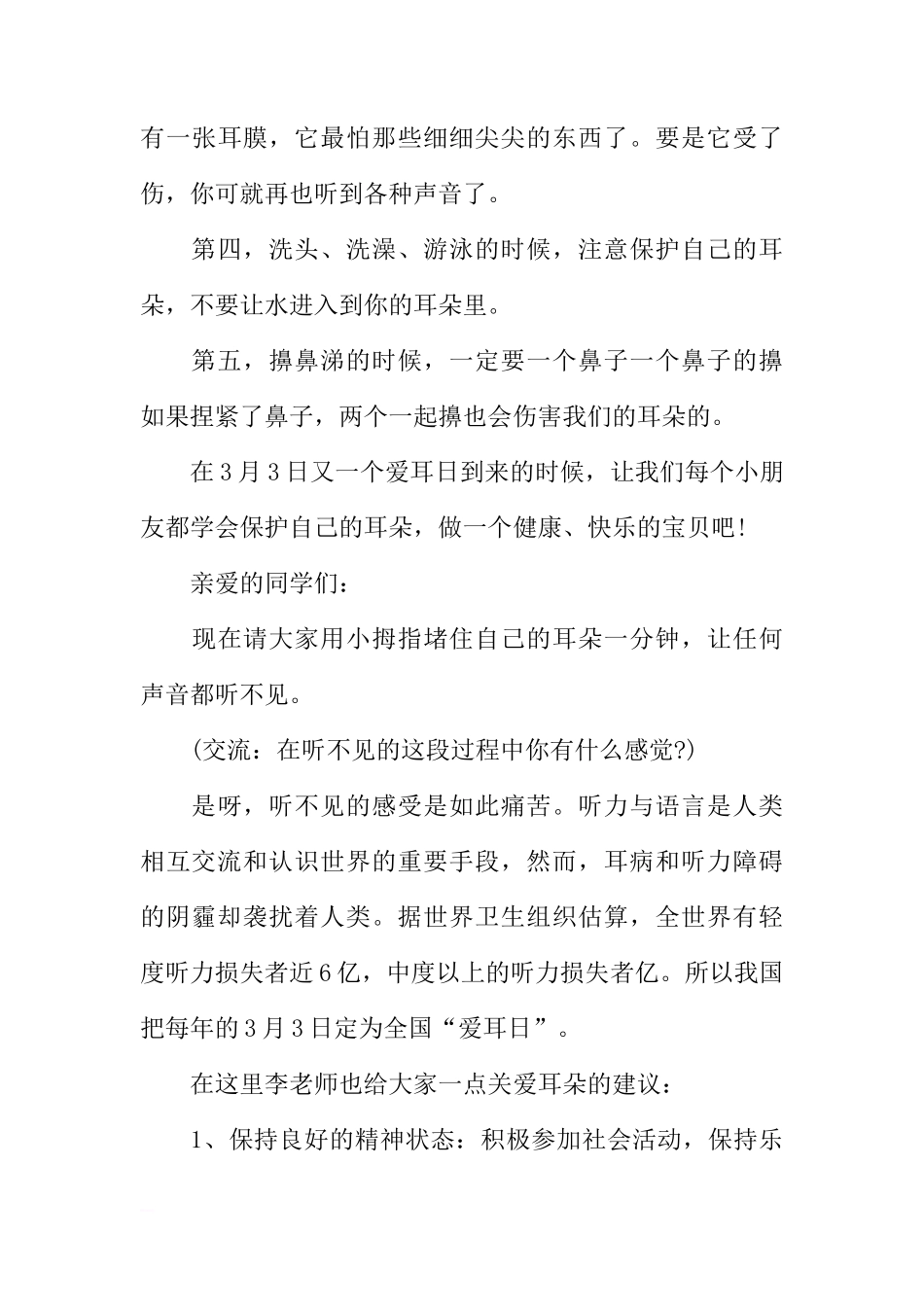 XX年爱耳日国旗下讲话[推荐]_第3页
