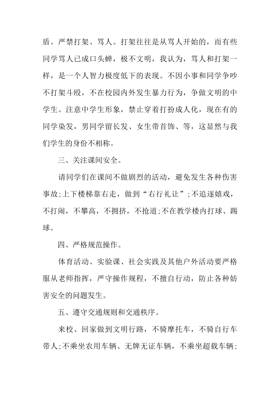 XX年安全教育日国旗下讲话[推荐]_第3页