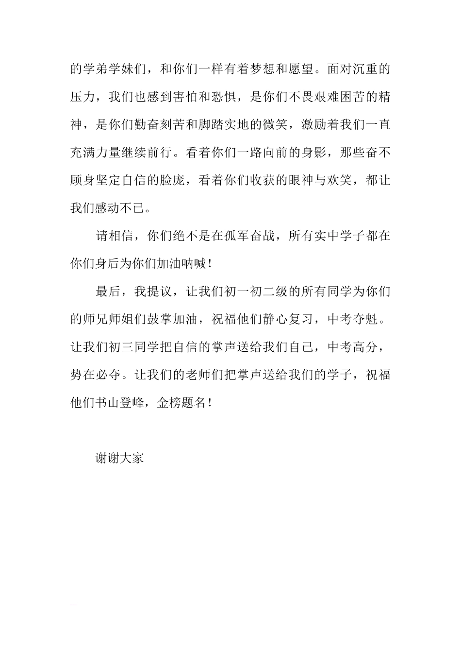 XX年初三学生中考壮行国旗下讲话稿[推荐]_第2页