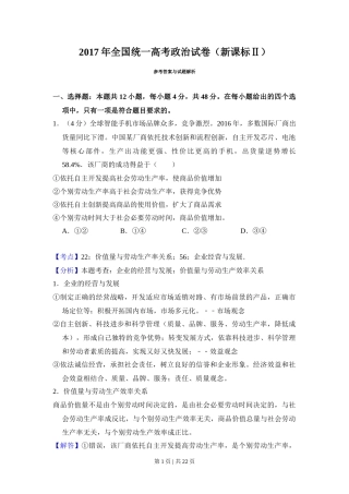 2017年高考政治试卷（新课标Ⅱ）（解析卷）