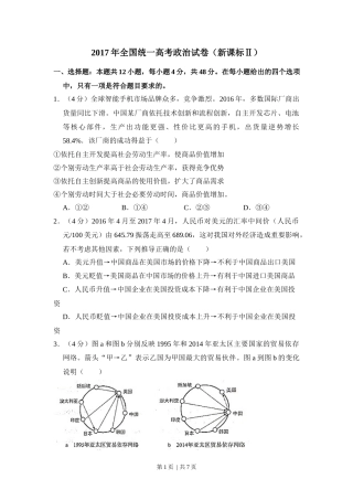 2017年高考政治试卷（新课标Ⅱ）（空白卷）