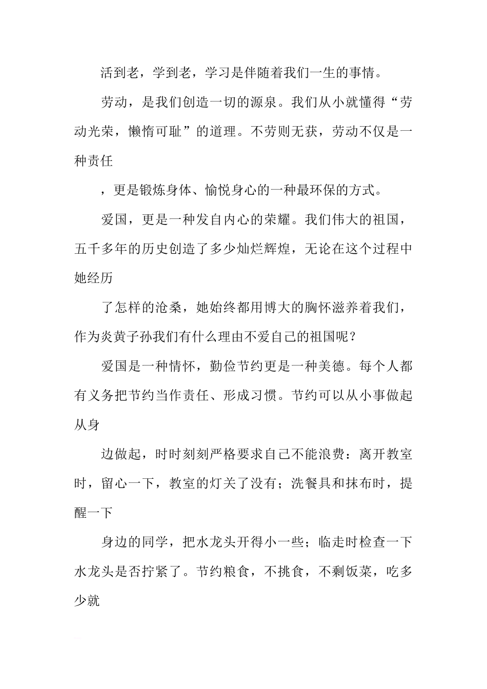 XX年春第二周国旗下讲话稿：“三爱三节”，从我做起[推荐]_第2页