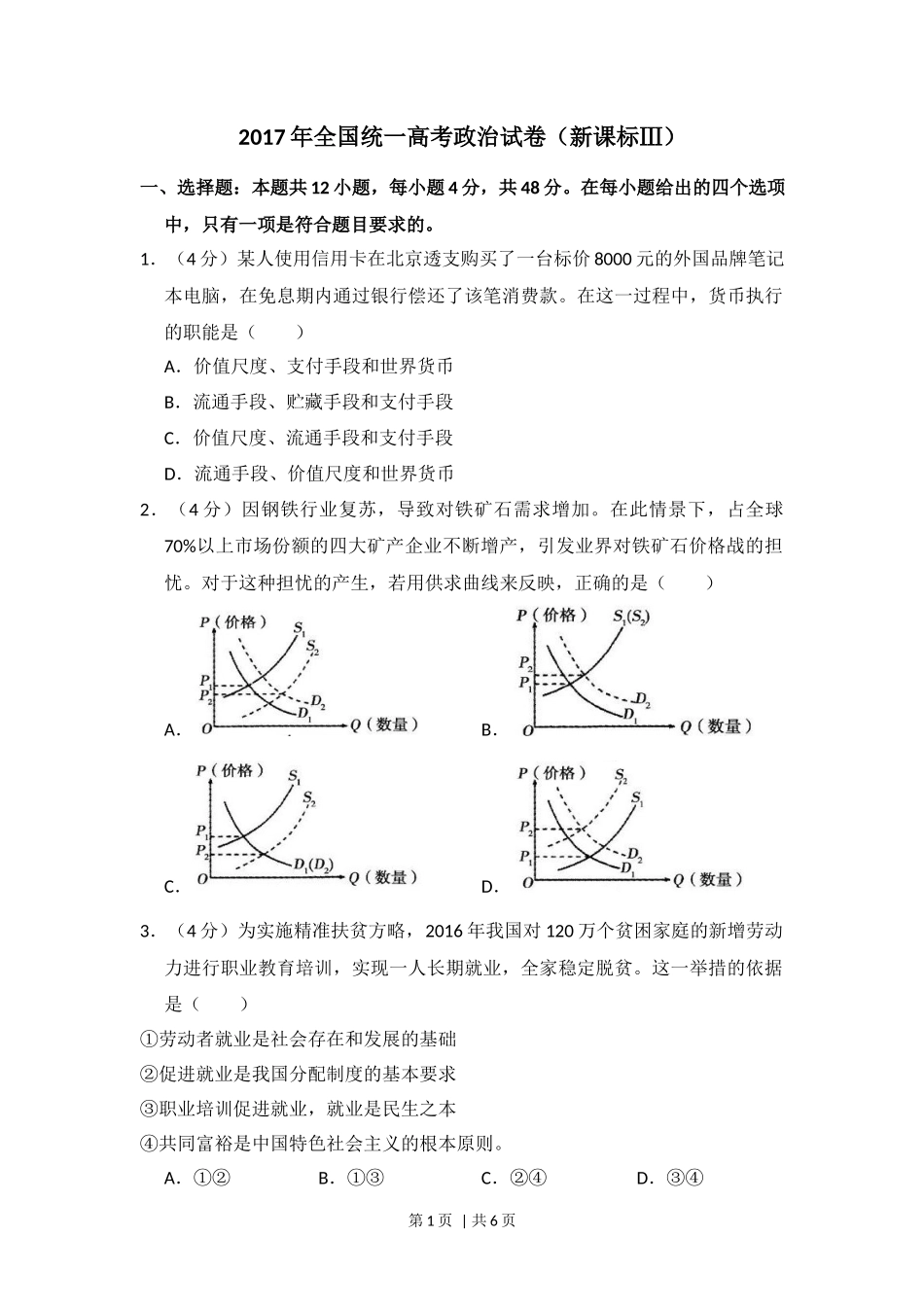 2017年高考政治试卷（新课标Ⅲ）（空白卷）_第1页