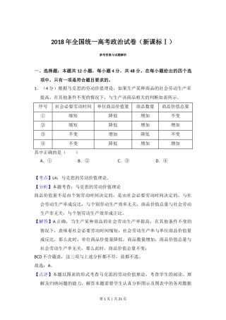 2018年高考政治试卷（新课标Ⅰ）（解析卷）