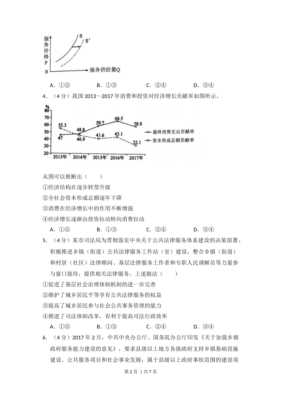 2018年高考政治试卷（新课标Ⅰ）（空白卷）_第2页