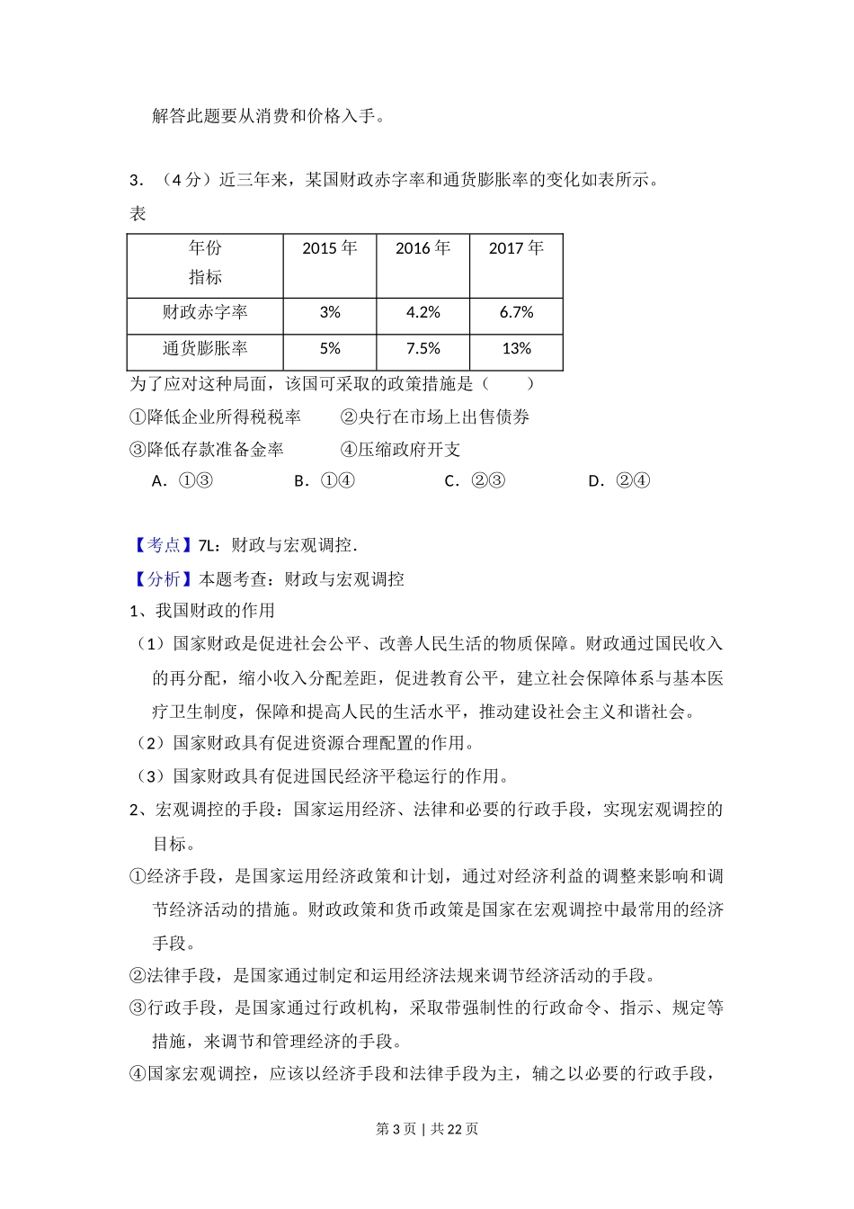 2018年高考政治试卷（新课标Ⅱ）（解析卷）_第3页