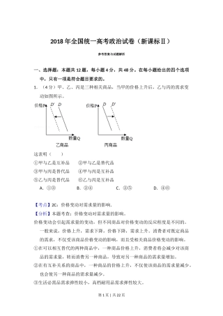 2018年高考政治试卷（新课标Ⅱ）（解析卷）