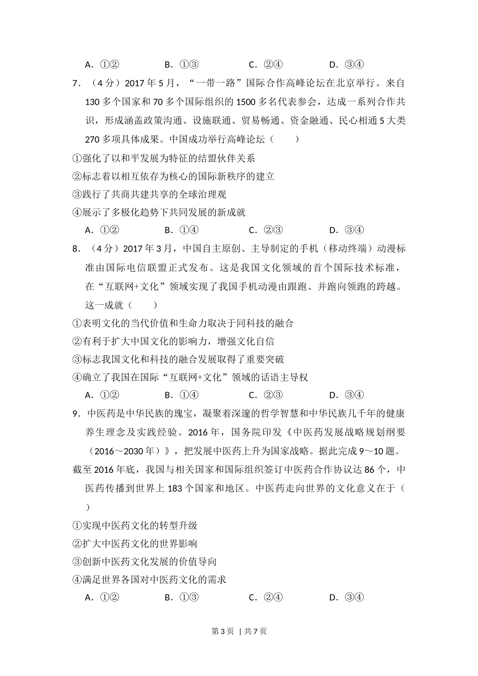 2018年高考政治试卷（新课标Ⅱ）（空白卷）_第3页