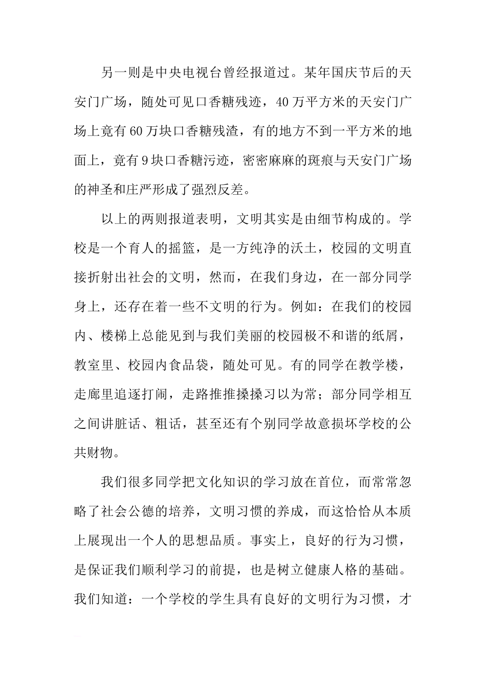 XX年春季第二周国旗下讲话稿：让文明的校园更文明[推荐]_第2页