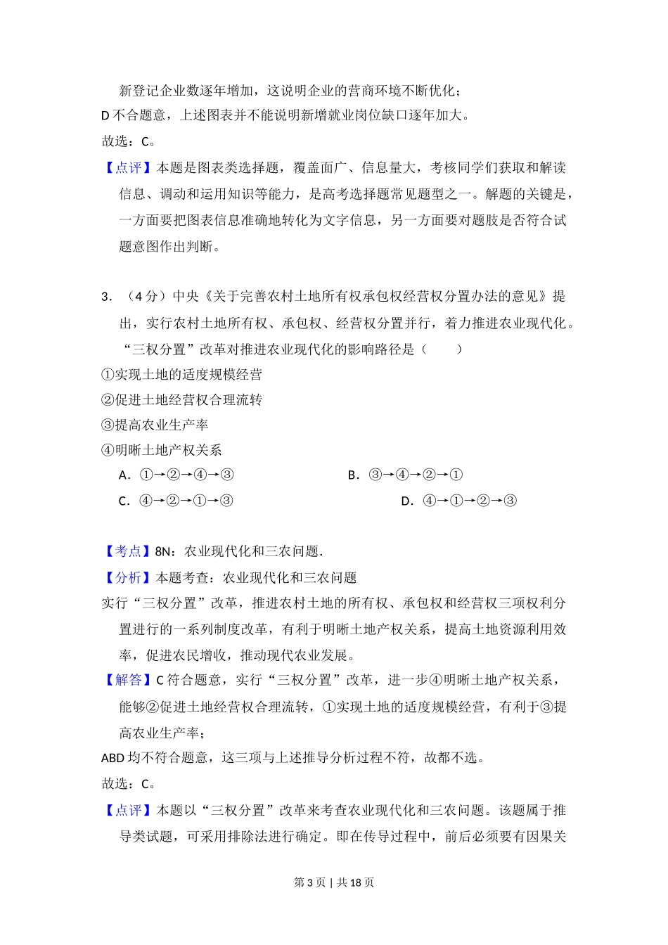 2018年高考政治试卷（新课标Ⅲ）（解析卷）_第3页