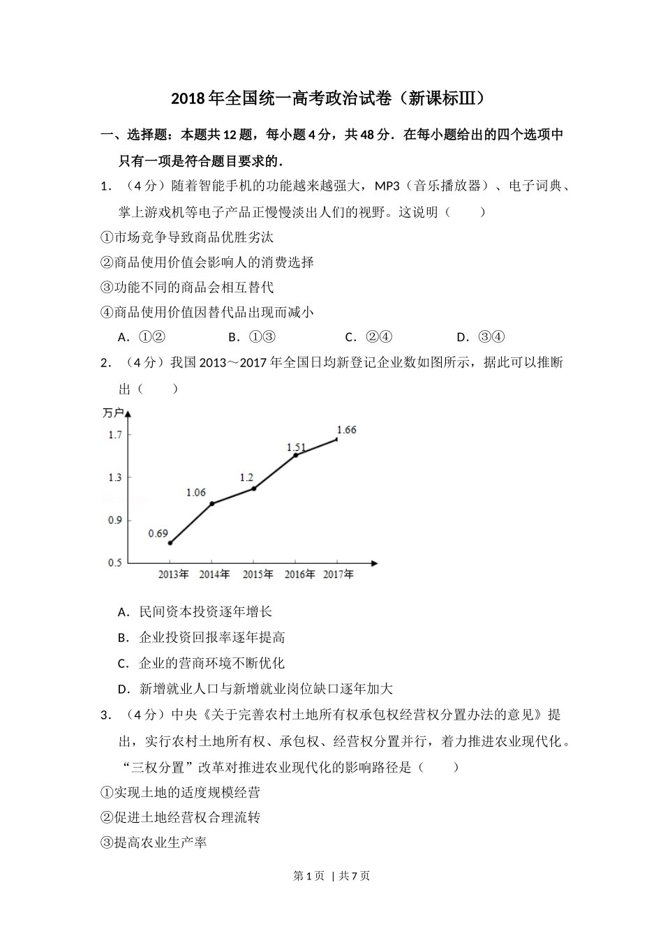 2018年高考政治试卷（新课标Ⅲ）（空白卷）_第1页
