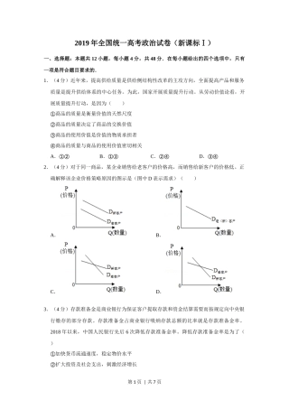 2019年高考政治试卷（新课标Ⅰ）（空白卷）