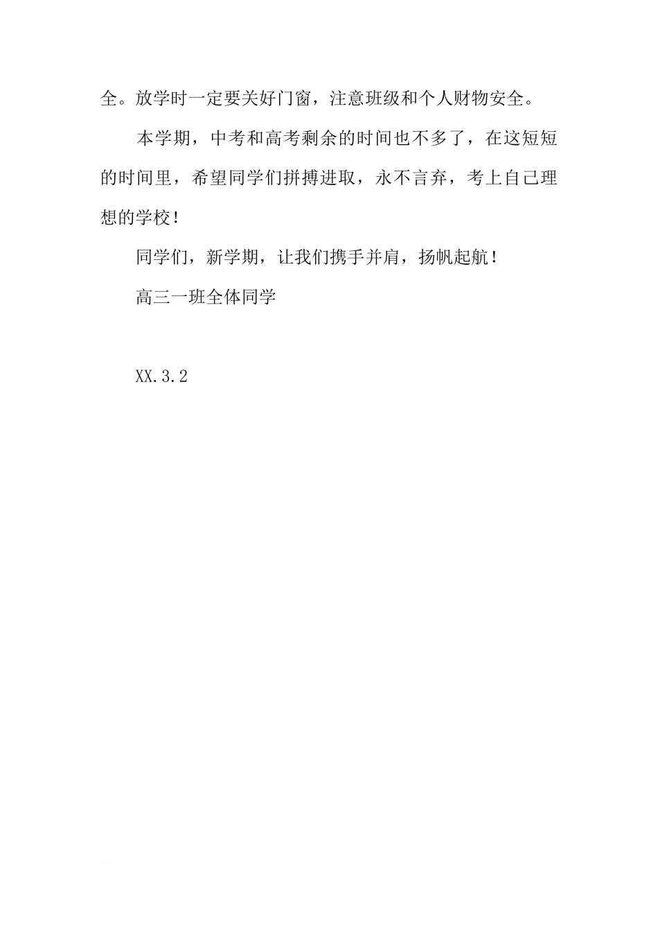 XX年春季开学初国旗下讲话[推荐]_第2页