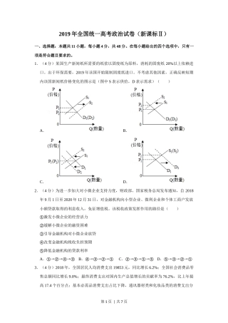 2019年高考政治试卷（新课标Ⅱ）（空白卷）