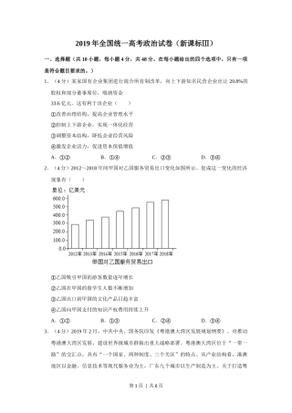 2019年高考政治试卷（新课标Ⅲ）（空白卷）